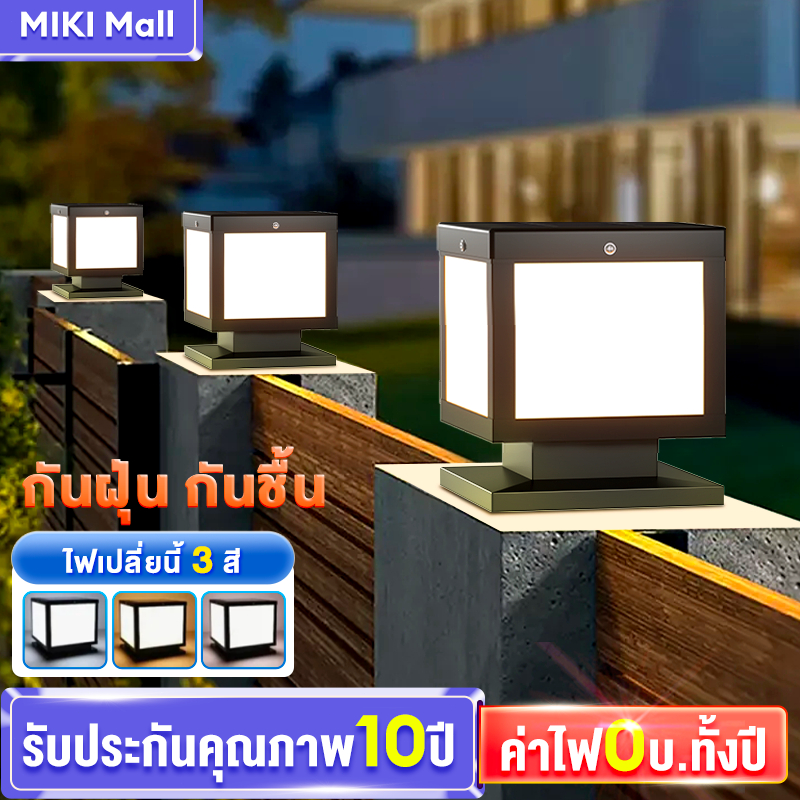 【จัดส่งฟรี】โคมไฟหัวเสา โคมหัวเสาโซล่าเซลล์ ไฟสวนโซล่าเซลล์ โคมไฟทรงเหลี่ยม 3สี การควบคุมแสงอัจฉริยะ