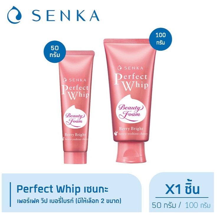 Senka โฟมล้างหน้า เซนกะ เพอร์เฟ็ควิป เบอรี่ไบรท์ (สีชมพูเข้ม) (มีให้เลือก 2 ขนาด)