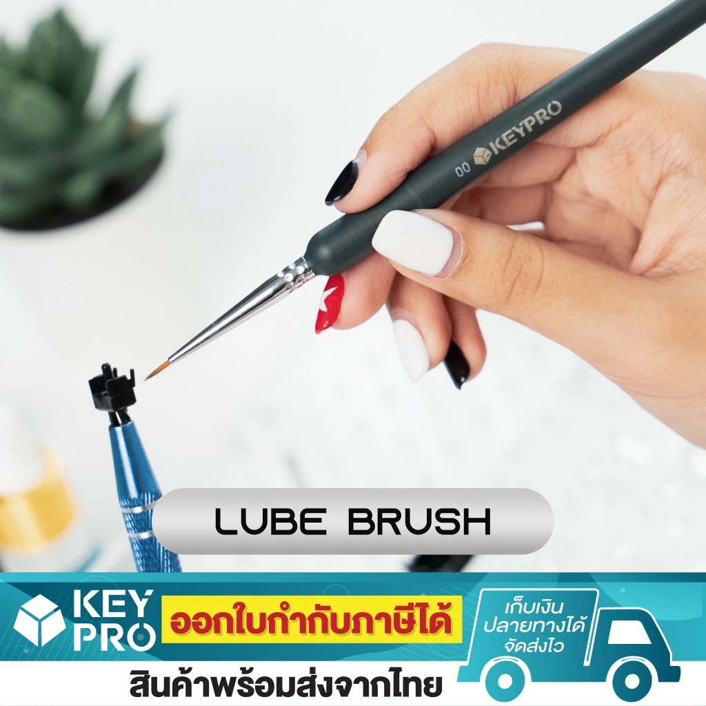 พู่กันลูปสวิตช์ Lube Brush Size 00 Keypro พู่กัน Mechanical Keyboard Mechanical Switch อุปกรณ์ลูปสวิตซ์