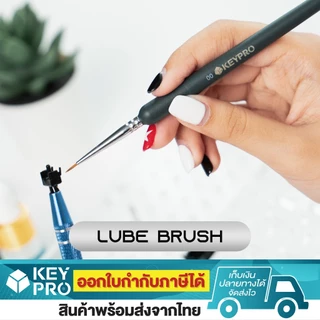 พู่กันลูปสวิตช์ Lube Brush Size 00 Keypro พู่กัน Mechanical Keyboard Mechanical Switch อุปกรณ์ลูปสวิตซ์