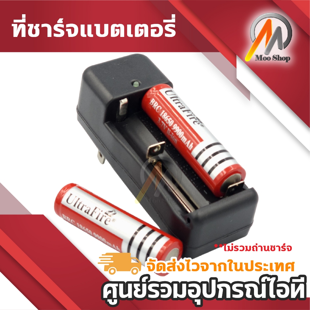 Dual Battery Charger for 18650 3.7V Li-ion Battery แท่นชาร์จ18650 2ช่อง ที่ชาร์จถ่าน18650