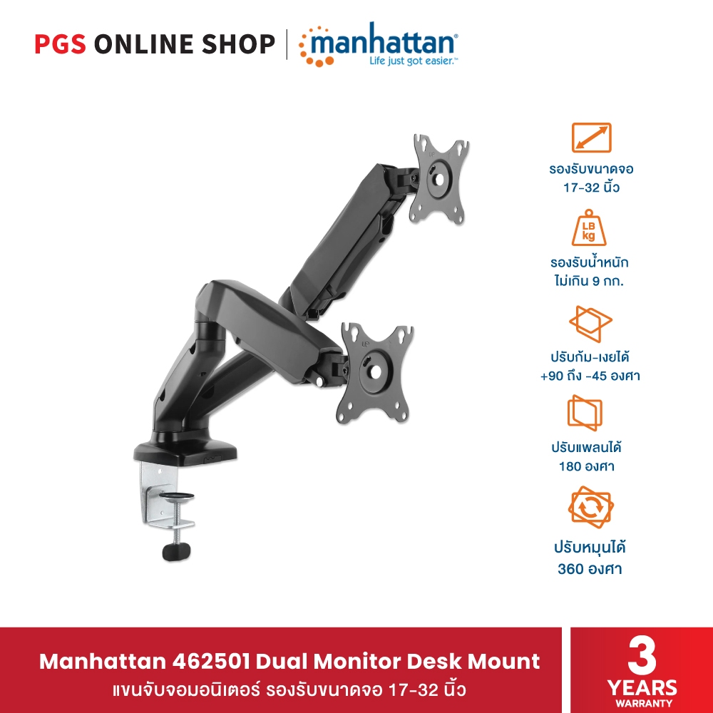 Manhattan 462501 Dual Monitor Desk Mount แขนจับจอมอนิเตอร์แบบตั้งโต๊ะรองรับขนาดจอ 17-32 นิ้ว รองรับน้ำหนักไม่เกิน 9 กก.
