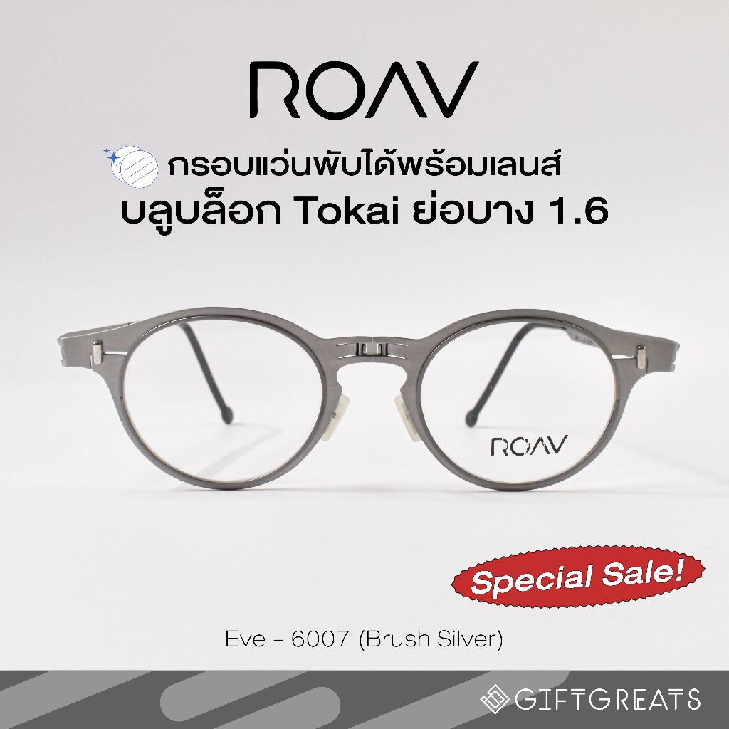 ‼ SALE ตำหนิ ‼ ROAV Eve 6007 - กรอบแว่นพับได้ พร้อมเลนส์บลูบล็อก Tokai Lutina index 1.6 ทำค่าสายตาได