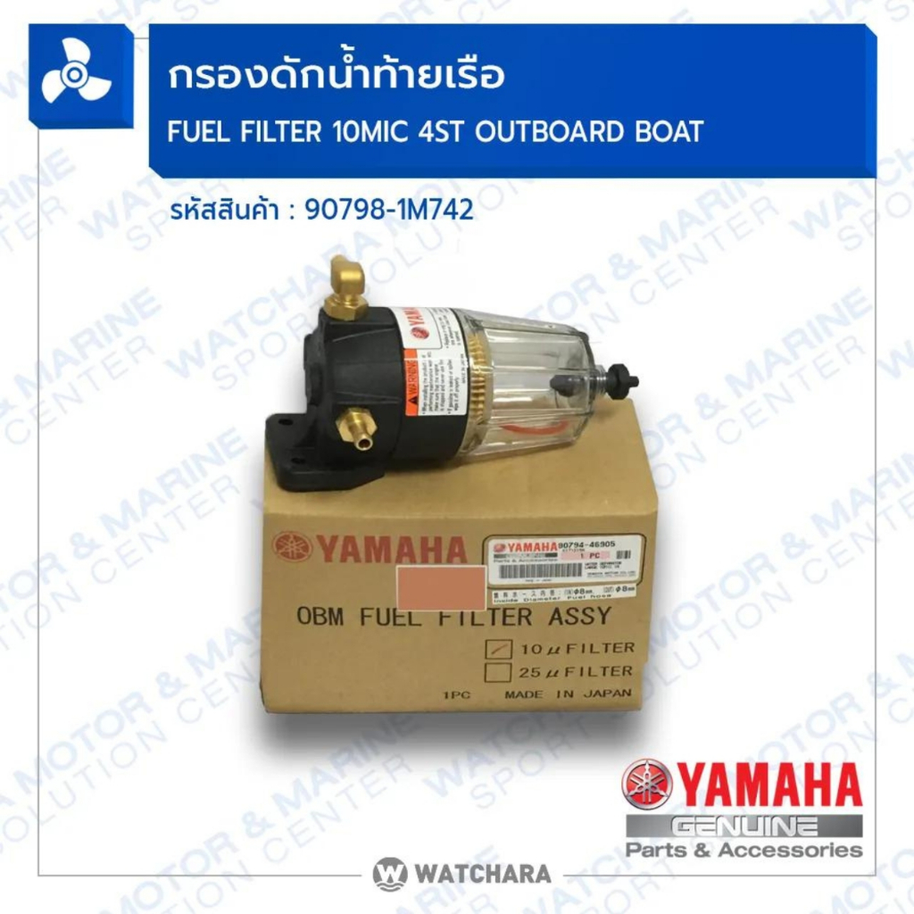 Yamaha กรองดักน้ำท้ายเรือ 10 ไมครอน Fuel filter 10 Mic รหัส 90798-1M742
