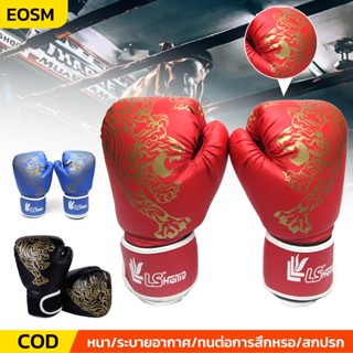 EOSM หนัง PU นวมชกมวย รุ่นเด็ก/รุ่นผู้ใหญ่ นวมต่อยมวย อุปกรณ…