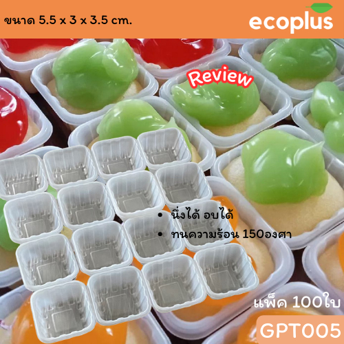 ถ้วยนึ่งใหญ่ แพ็ค100ใบ มีทั้งแบบมีฝาและไม่มีฝา นึ่งได้ ทนความร้อน150องศา