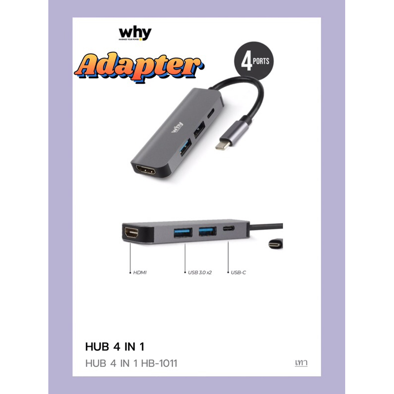 USB-c HUB 4 in 1 อะแดปเตอร์ฮับ Why HB-1011 ต่อHDMI ADAPTER HIGH SPEED TRANSFER DATA ตัวเชื่อมต่อโอนถ