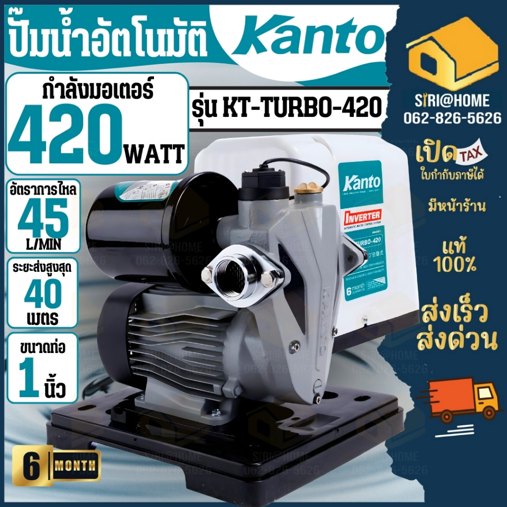 KANTO ปั๊มน้ำอัตโนมัติ ปั๊มน้ำ ปั๊มบ้าน 1นิ้ว KT-TURBO-420 ใบพัดทองเหลืองแท้ ขดลวดทองแดง ปั้มน้ำ KT-TURBO420