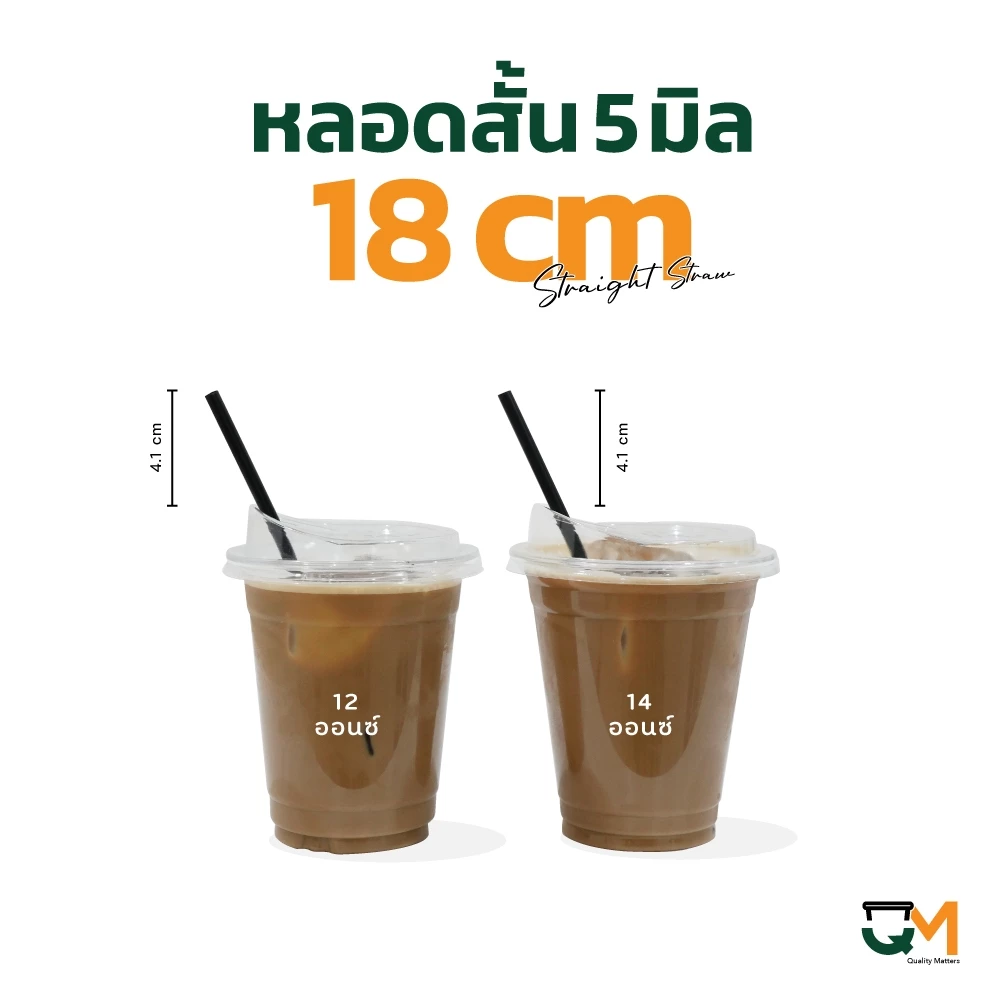[[100 เส้น]] หลอดพลาสติก หลอดตรง 5 มิล ยาว 18 ซม หลอดกาแฟสำหรับแก้ว 12 / 14 ออนซ์ ห่อฟิล์ม thumbnail 3