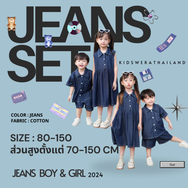 PC06 jean set ชุดพี่น้องยีนแบบนิ่ม แนวเกาหลี ใส่ง่ายทุกกิจกรรมของเด็กๆ
