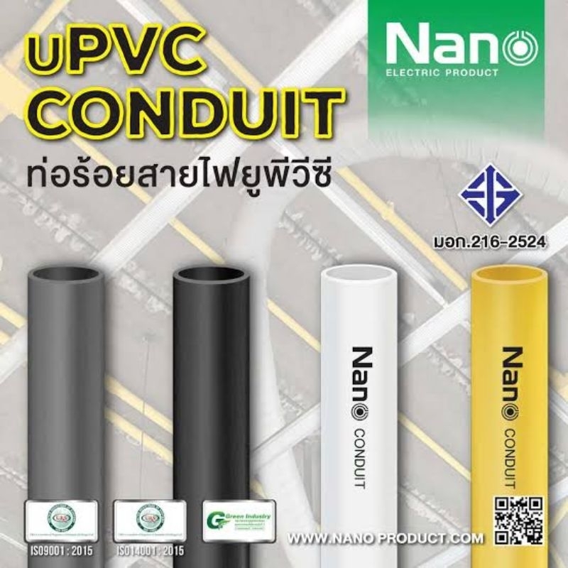 ท่อร้อยสายไฟ Nano สีขาว,สีดำ ตัด 1เมตร,93เซนติเมตร. (จัดส่งทันที)