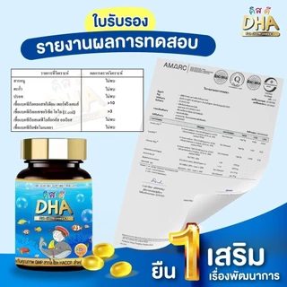 โปรรวม DHA 3 คิสดี สำหรับเด็ก ช่วยเสริมสร้างความจำ พัฒนาการของเด็กและช่วยบำรุงประสาทและสมอง