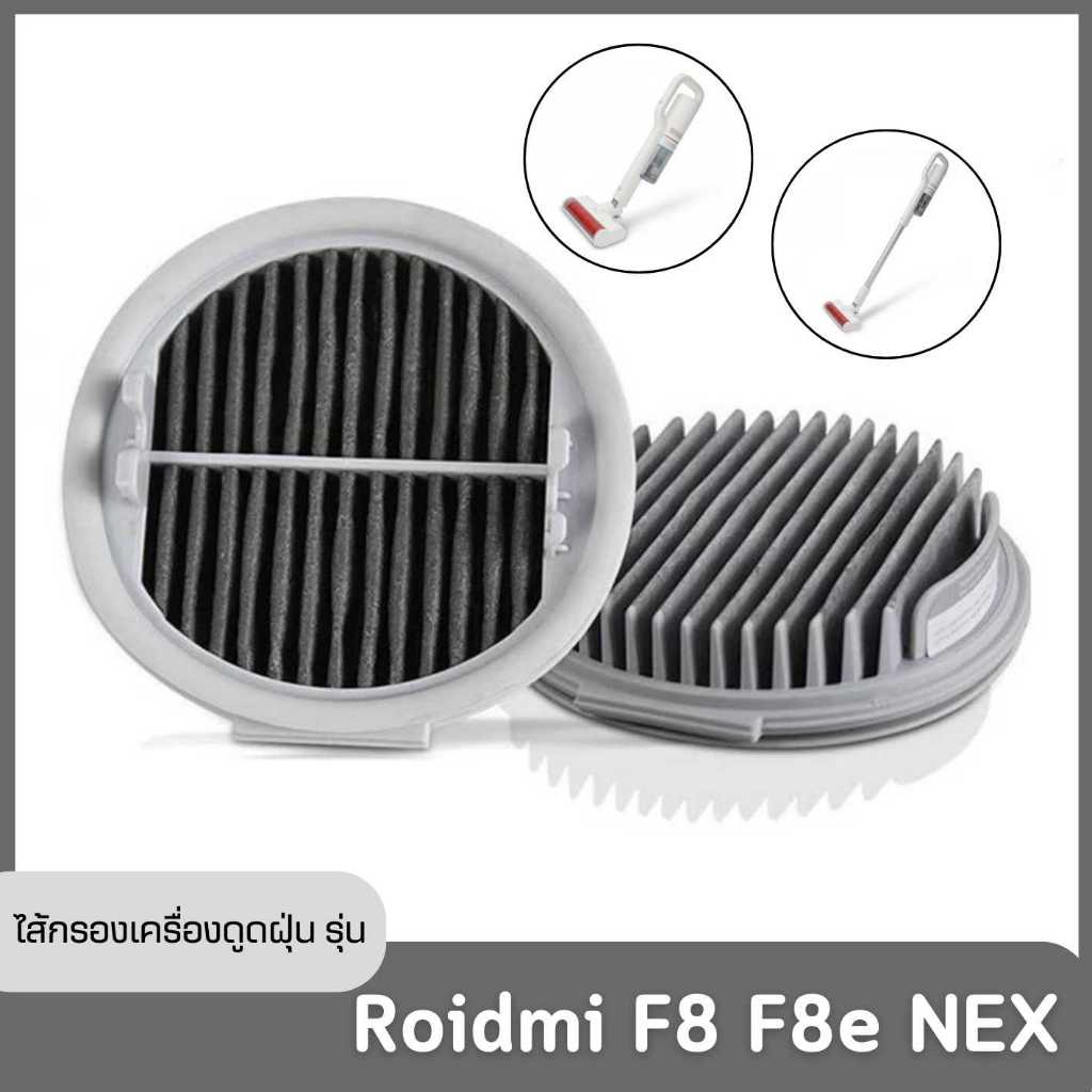ไส้กรอง อะไหล่ เครื่องดูดฝุ่น มือถือ Xiaomi Mijia Handheld Vacuum Cleaner MJXCQ01DY roidmi F8 F8e NEX