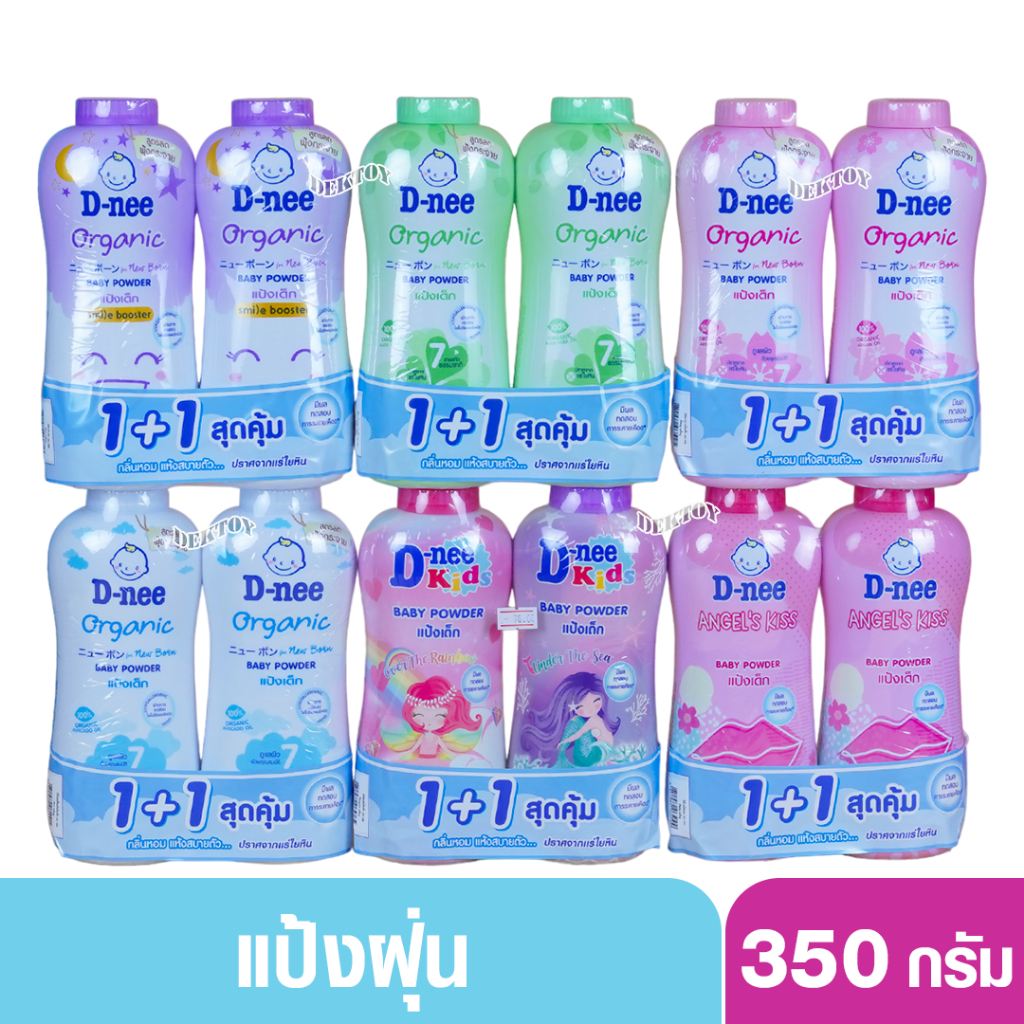 D-nee ดีนี่ แป้งเด็กดีนี่เพียวสูตร ออร์แกนิค Organic-แพ็ค2ขวด350กรัม