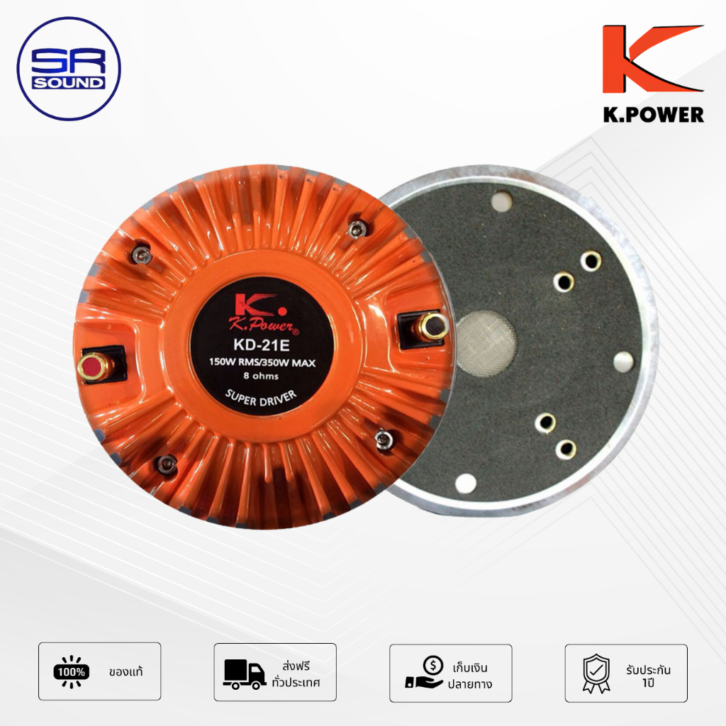 K.POWER KD21E ไดร์เวอร์เสียงแหลม(แบบเแป้นยึดน๊อต) KD 21E (สินค้าใหม่ ศูนย์ไทย/ออกใบกำกับภาษีได้) มีหน้าร้าน