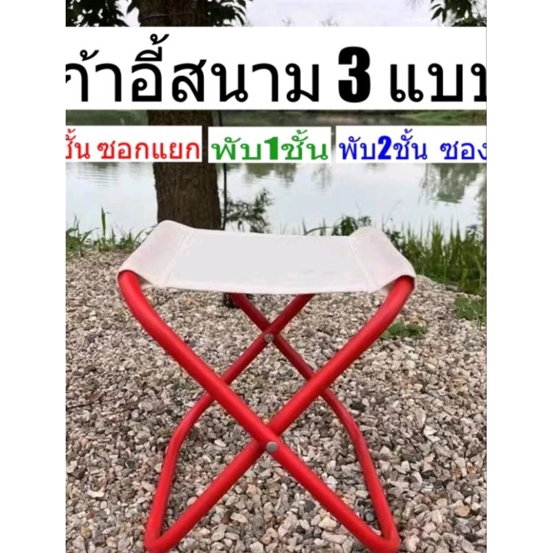 เก้าอี้สนาม camping แบบพับเก็บปกติ(ส่งฟรี)