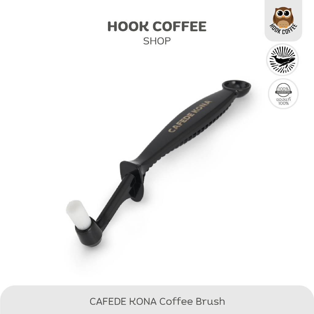 CAFEDE KONA Group Head Brush - แปรงทำความสะอาดหัวกรุ๊ปเครื่องชงกาแฟ