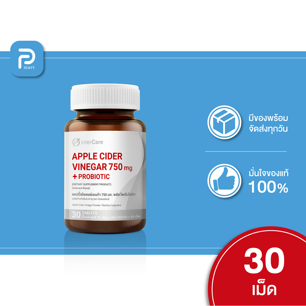 InterCare Apple Cider Vinegar 750 mg. + Probiotic ส่วนผสมจาก USA แอปเปิ้ลไซเดอร์ สมดุลลำไส้ ระบบขับถ่าย กระปุก 30 เม็ด