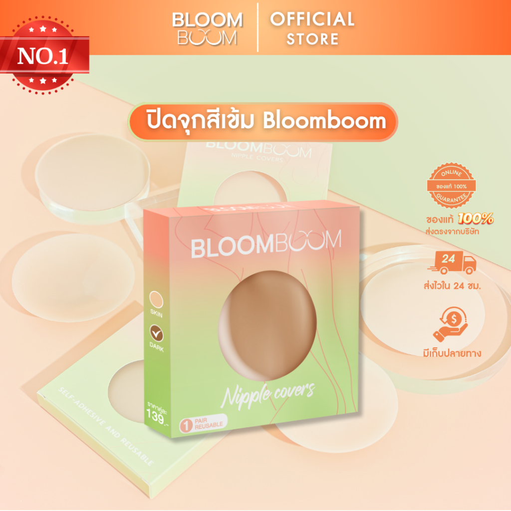 ที่ปิดจุก Bloomboom [สีเข้ม]