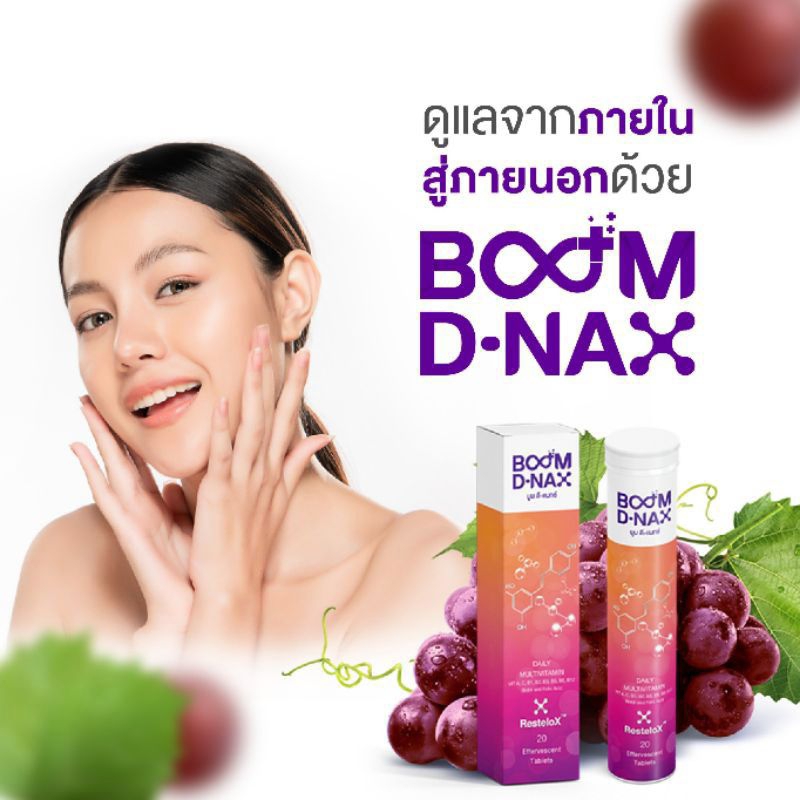 Boom D-Nax ของแท้ จากแบรนด์