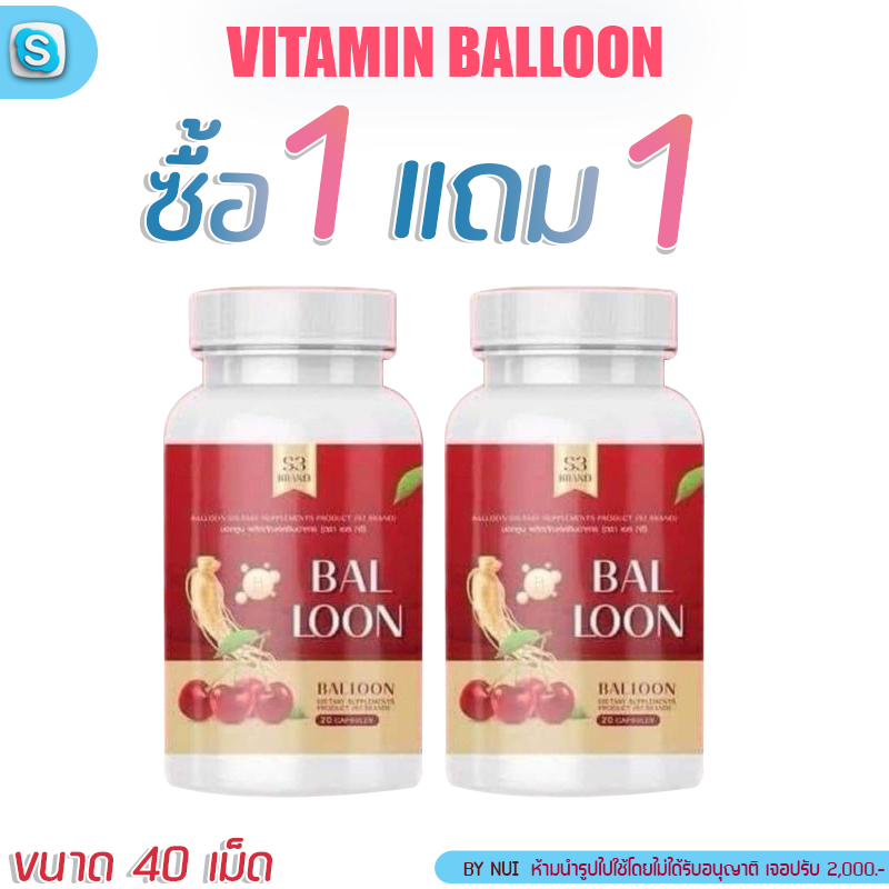 พร้อมส่ง 1เเถม1 สุดคุ้ม วิตามินเพิ่มน้ำหนักบอลลูน BALLOON ยิ่งทานยิ่งอวบ เจริญอาหาร ปรับสมดุล
