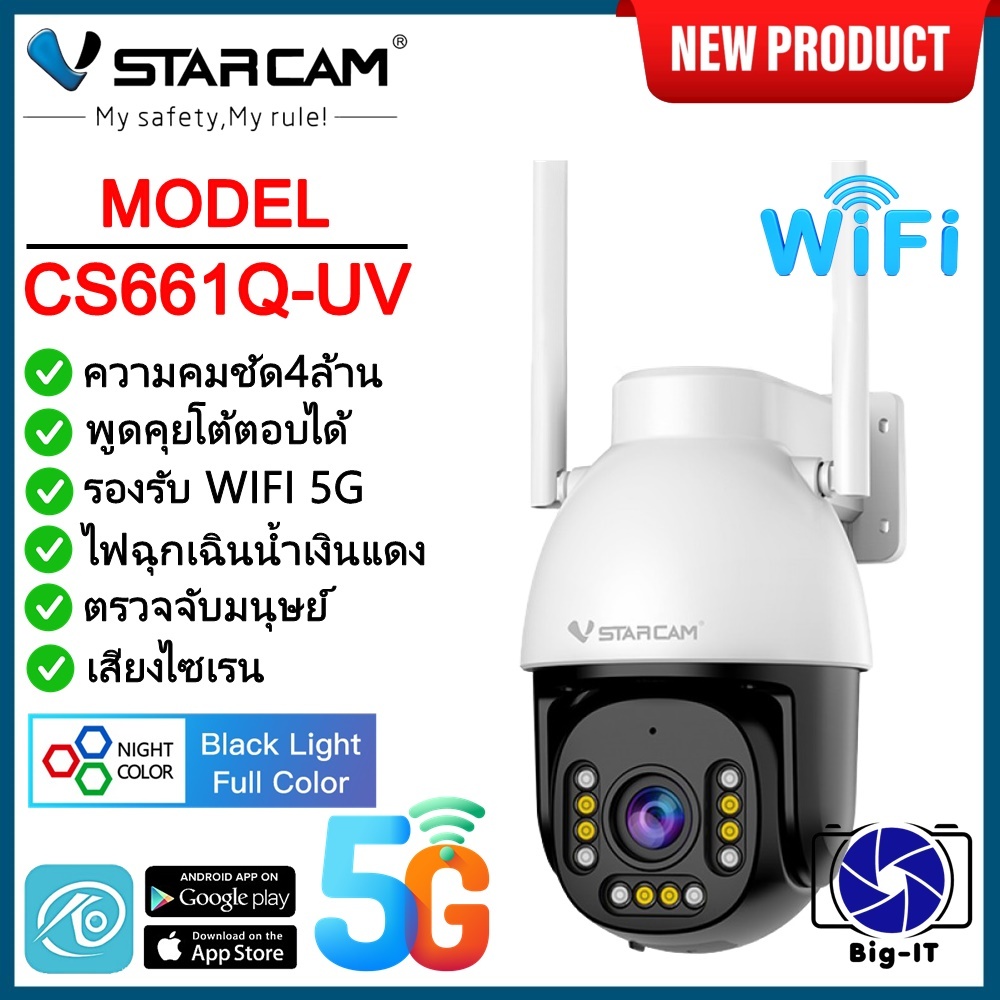 Vstarcam CS611Q-UV กล้องวงจรปิด IP Camera ความละเอียด 4MP Full Color รองรับ WIFI5G #Big-it