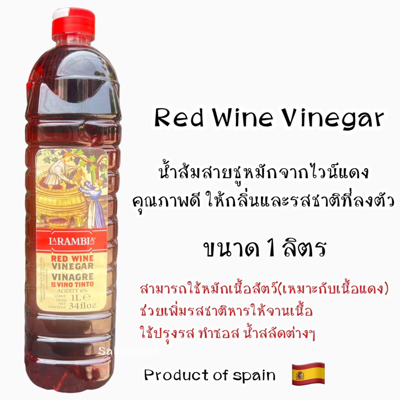 Red Wine Vinegar เรดไวน์ไวเนก้า ขนาด 1 ลิตร Larambla นำเข้าจากสเปน