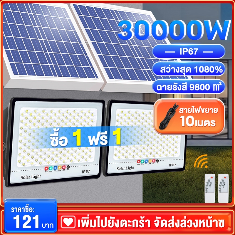 【รับประกัน30ปี】ไฟโซล่าเซล ไฟถนนโซล่าเซลล์ IP67กันน้ำ แสงสีขาว25000W Solar Light LED กันน้ำกลางแจ้งและป้องกันฟ้าผ่า