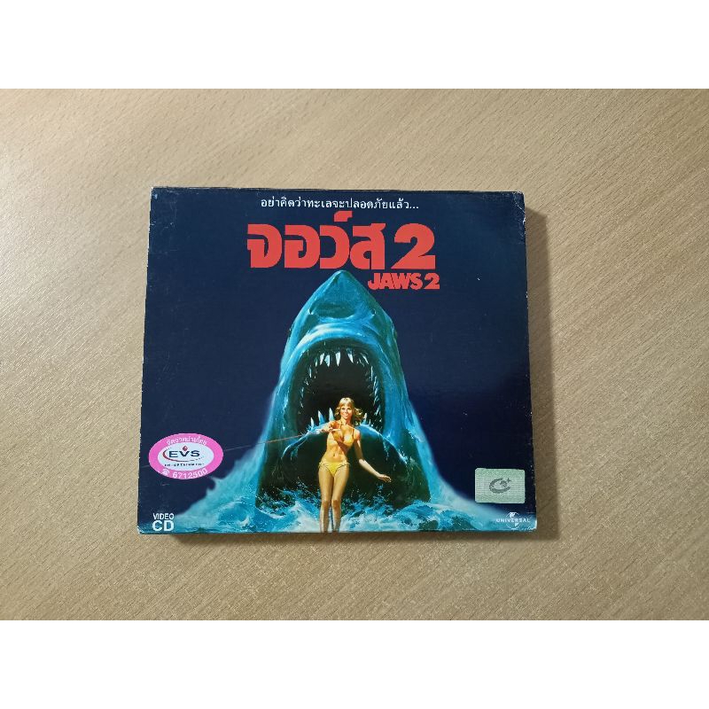 VCD ภาพยนตร์ JAWS 2 จอว์ส 2 ( พากษ์ไทย )