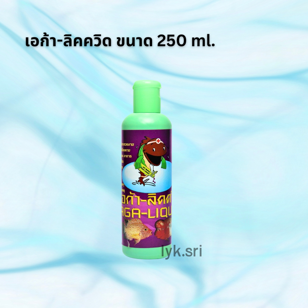 เอก้า-ลิคควิด ขนาด 250 ml. ใช้สำหรับปลาหมอสี