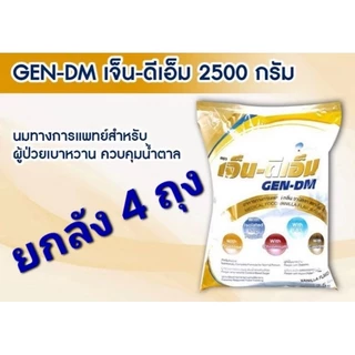 =GEN-DM เจ็น-ดีเอ็ม อาหารทางการแพทย์ กลิ่นวนิลา 2.5 กิโลกรัม