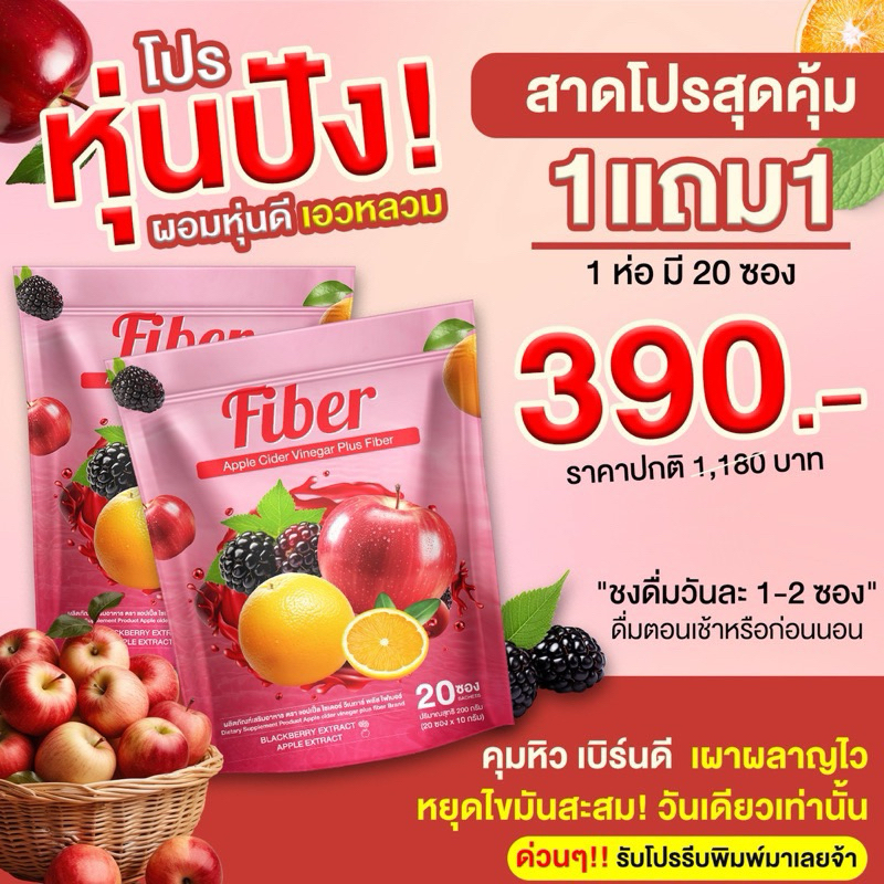 1 แถม 1 🍎 แอปเปิ้ลไซเดอร์ วีเนการ์ พลัสไฟเบอร์  1 ถุง 20 ซอง ดีท๊อกลำไส้ อิ่มนาน