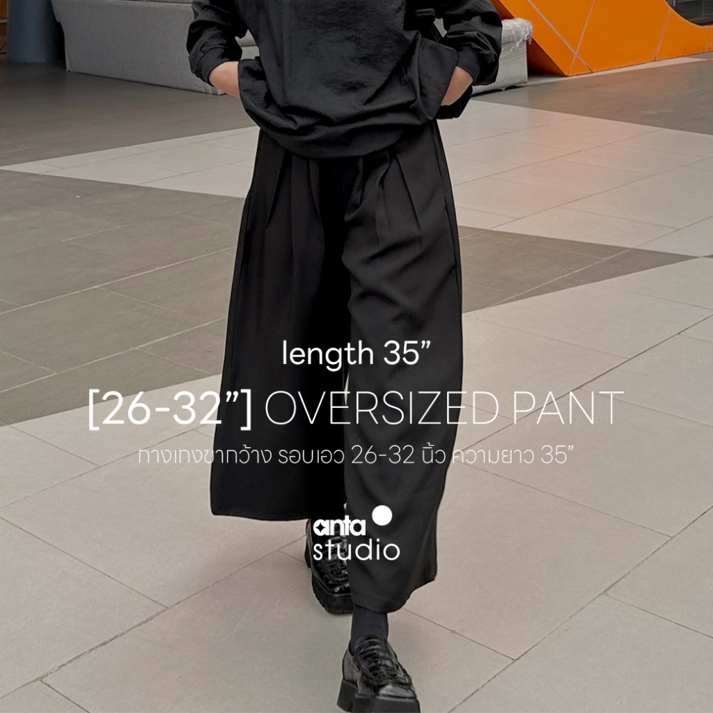 anta studio - WIDE LEG PANTS 35" กางเกงขากว้าง ขาบาน เอว 26-32" ความยาว 35"