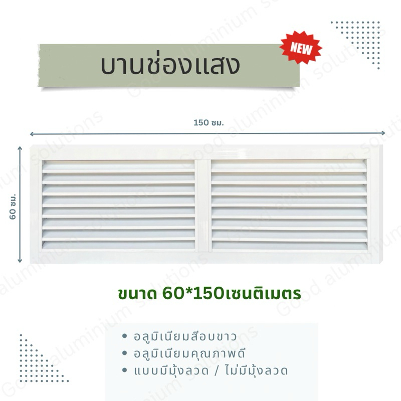 บานเกล็ดซ้อน บานช่องลมระบายอากาศ (สีอบขาวและดำ) ขนาด 60x150 ซม. บานเกล็ดตัวซี เกล็ดตัวแซด