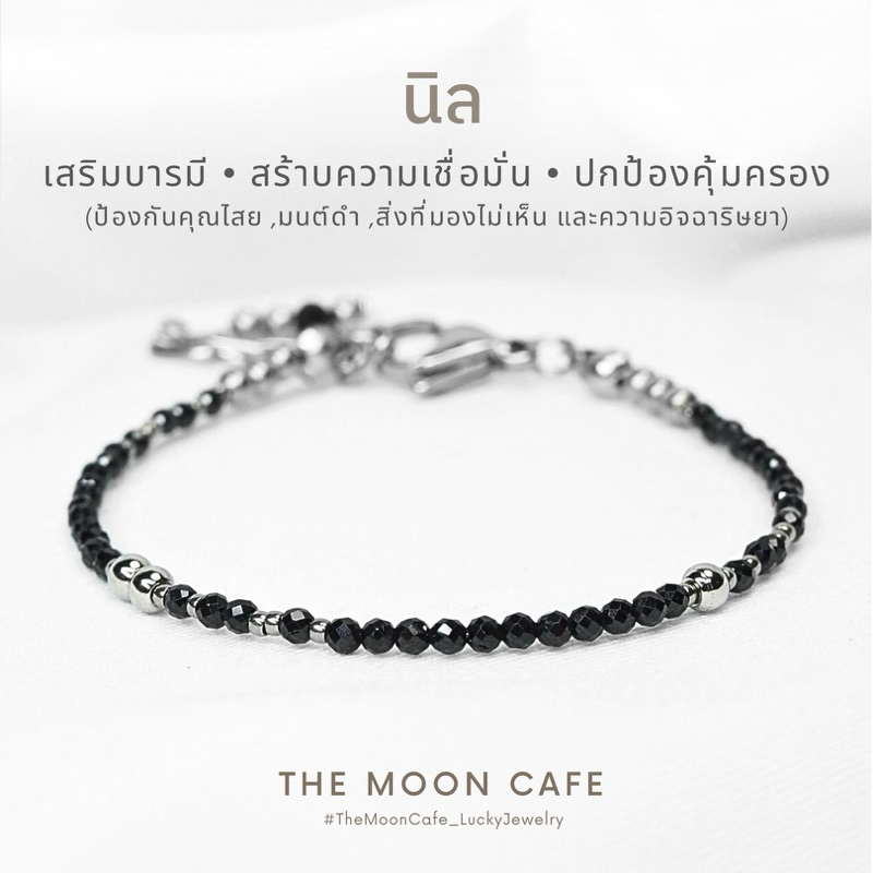 BLACK SPINEL นิล แท้ 2-3 มม : อำนาจ บารมี ปกป้องคุ้มครอง หินมงคล กำไลหิน สร้อยข้อมือ นำโชค เสริมดวง