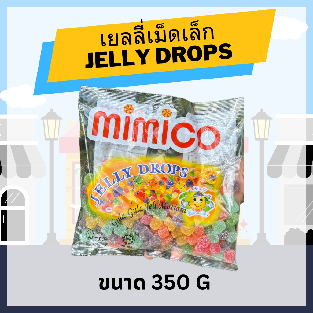 เยลลี่ผลไม้รวมเคลือบน้ำตาล MIMICO เม็ดเล็ก