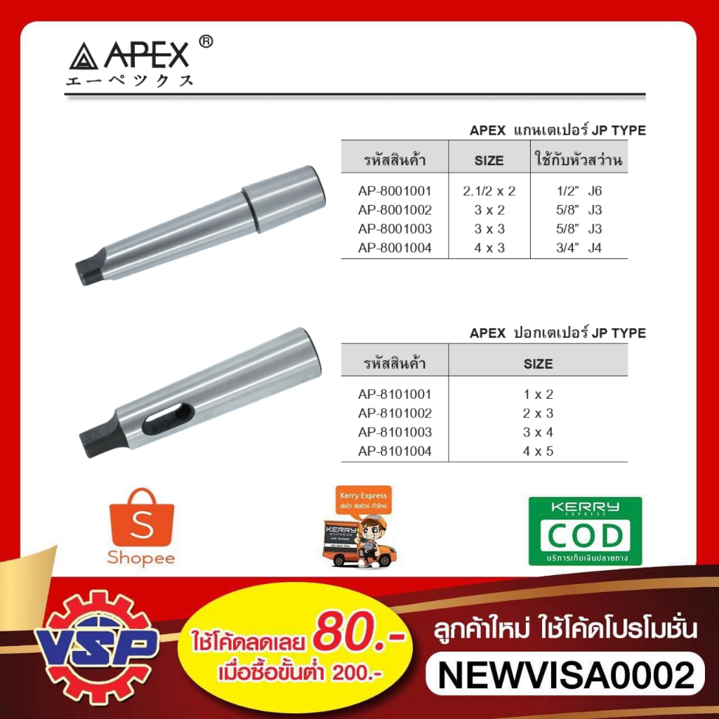 APEX ปลอกเตเปอร์ แกนเตเปอร์ ของแท้ 100%
