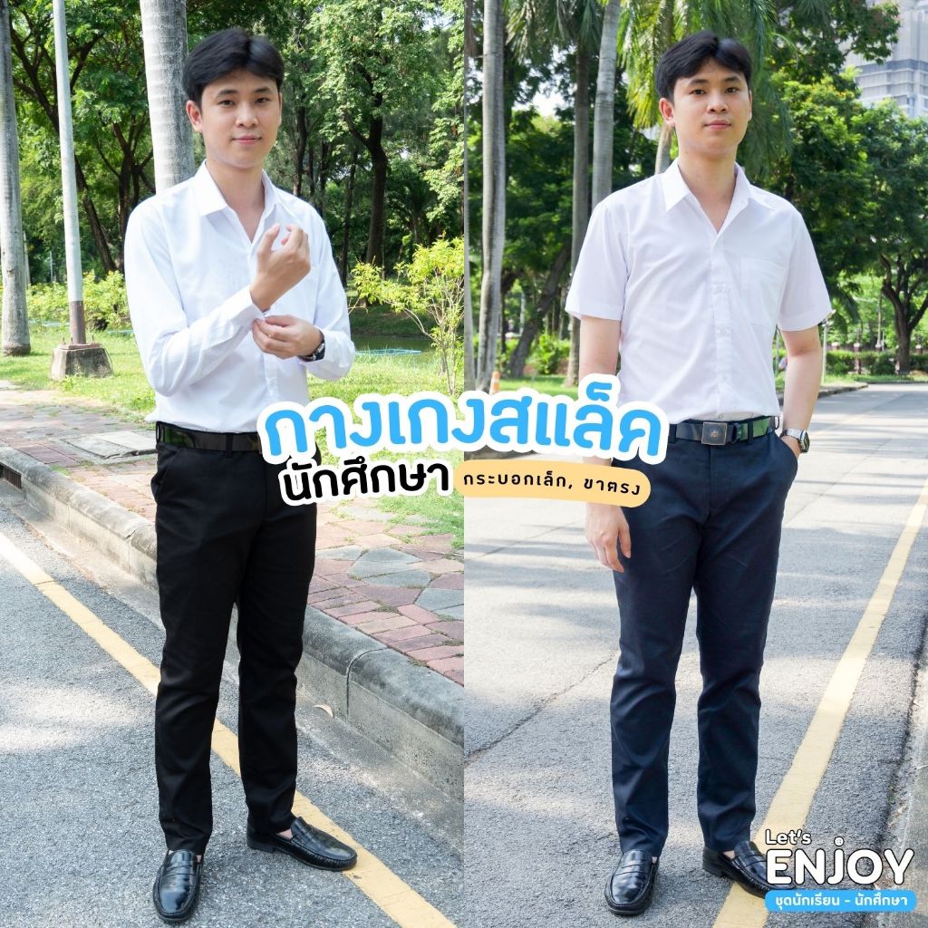 กางเกงนักศึกษา กางเกงสแล็คขากระบอกเล็ก สีดำ-กรม มีผ้า 2 แบบ ผ้ายืด-ผ้าไม่ยืด