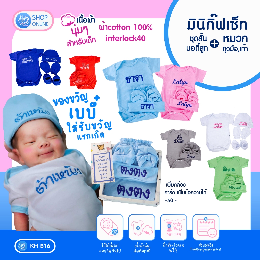 มินิกิ๊ฟเซ็ท บอดี้สูท + หมวก ถุงมือถุงเท้า เด็กแรกเกิด-12เดือน