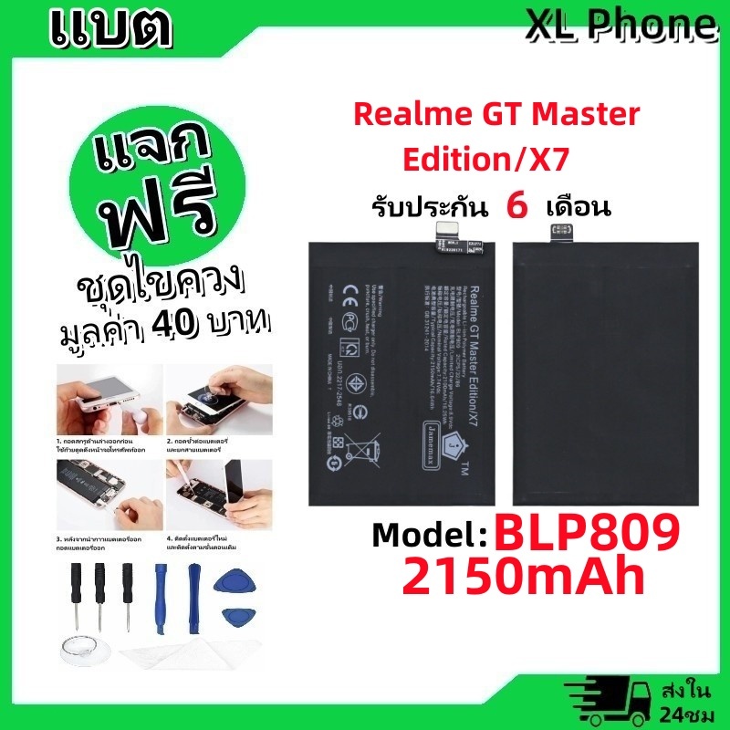 แบตเตอรี่ Battery oppo Realme GT Master Edition/X7 model BLP809 แบต Realme GT Master Edition/X7 มีประกัน 6 เดือน