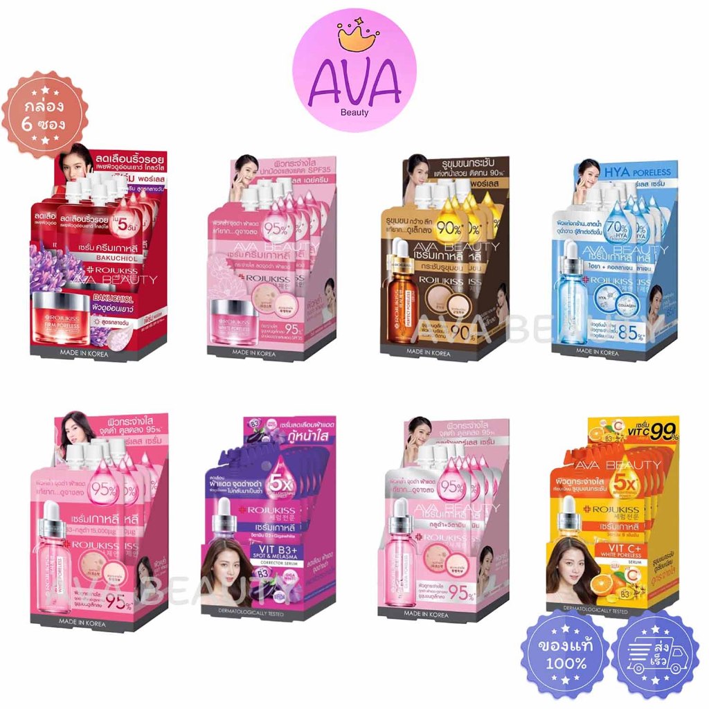 (6ซอง/กล่อง) Rojukiss โรจูคิส ครีมซอง เซรั่ม ผิวขาวใส วิตามินซี