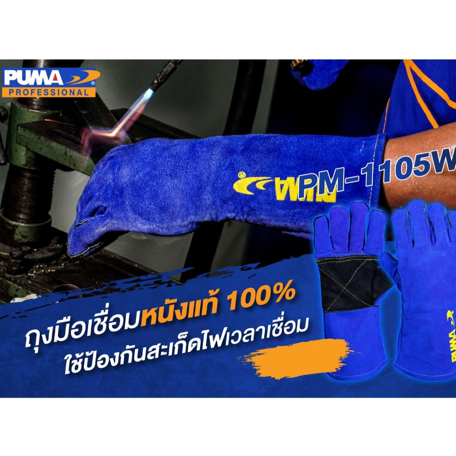 PUMA PM1105W ถุงมือเชื่อมหนังวัว 14" ถุงมือช่าง
