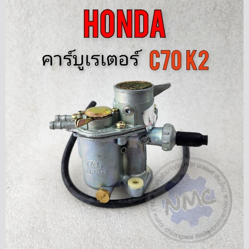 คาร์บูเรเตอร์ c70 k2 คาร์บูเรเตอร์ honda c70 k2 คาร์บูเรเตอร์ honda c70 k2 คาร์บูตั้ง คาร์บู Honda c