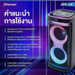 Sherman ลำโพงอเนกประสงค์ ขนาด 8 นิ้ว รุ่น APS-122