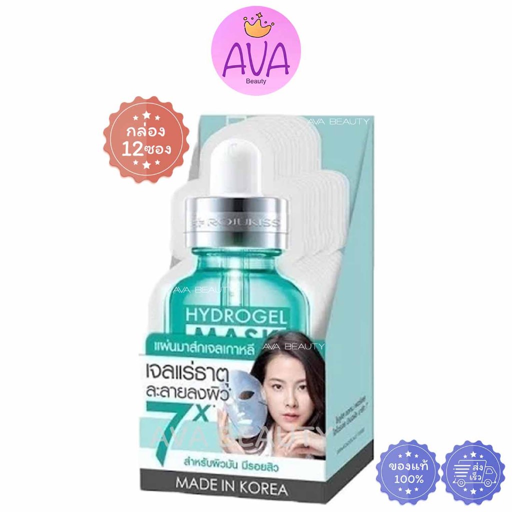 (12ชิ้น/กล่อง) Rojukiss Acne Poreless Hydrogel Mask 7 โรจูคิส แอคเน่ พอร์เลส มิเนอรัล มาสก์ [5364]