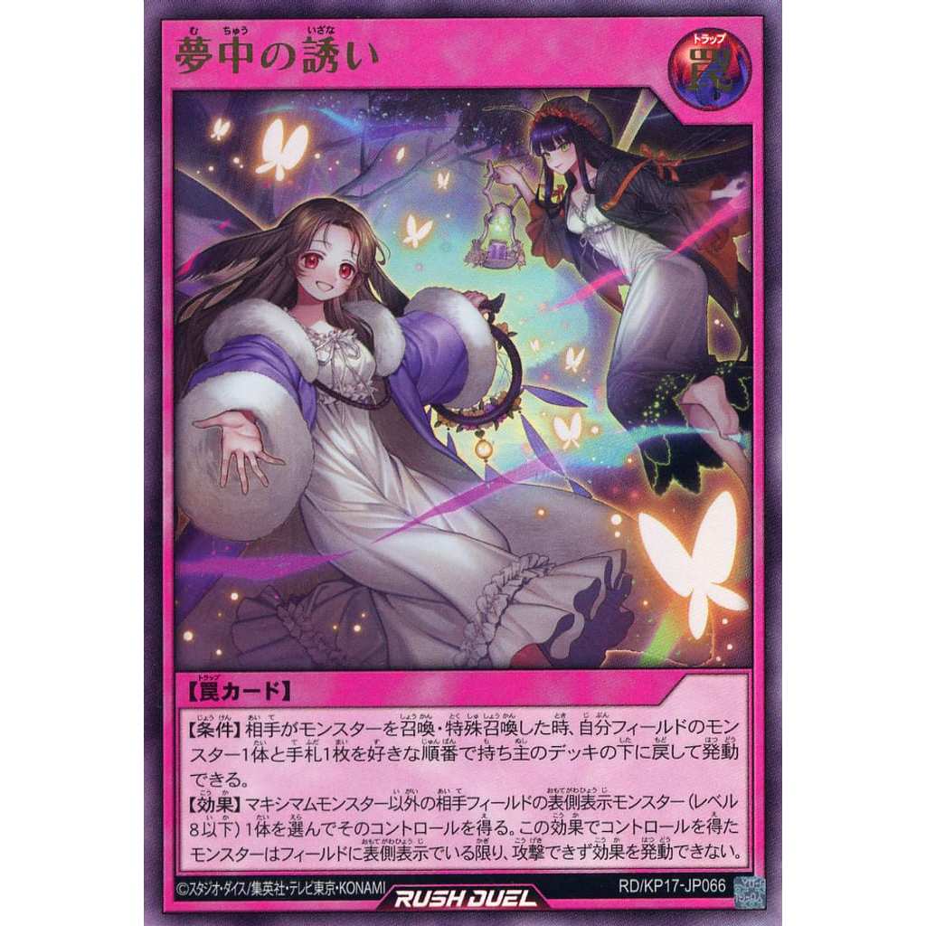[Konami] [Yu-Gi-Oh! Rush Duel] Invitation to a Delirious Dream RD/KP17-JP066 (Ultra Rare)