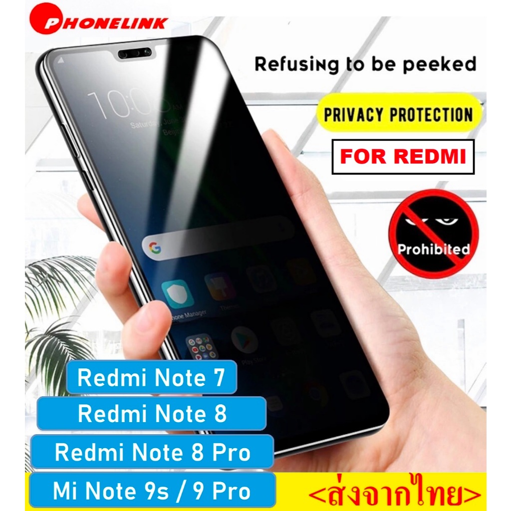 ฟิล์มกันแอบมอง For Redmi Note8 / Note 8pro / Note 9s / 9Pro ฟิล์มกันเสือก For Redmi ฟิล์มกระจก ฟิล์ม