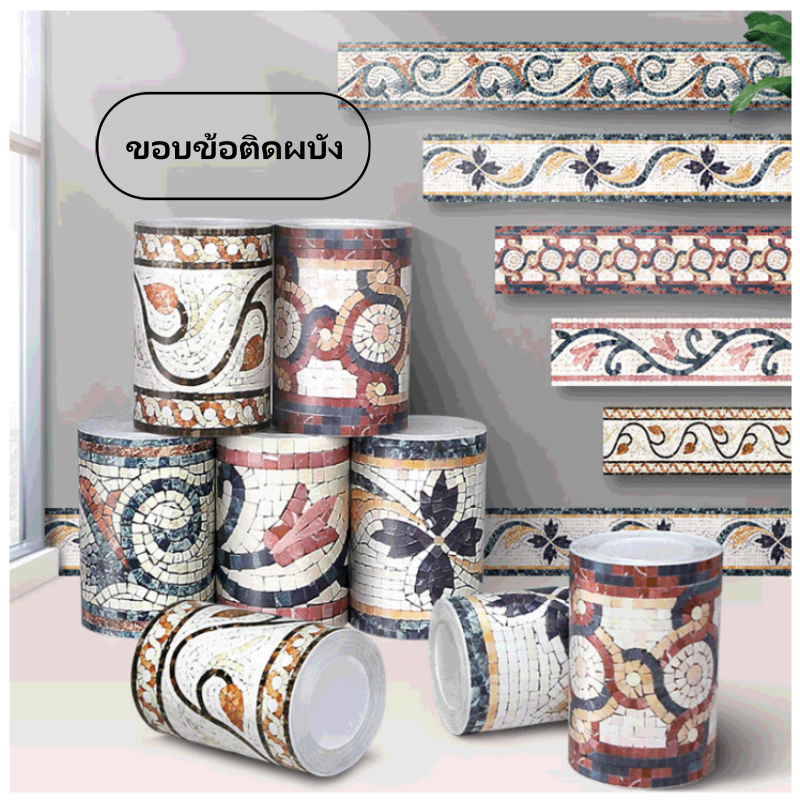 สติกเกอร์ บัวติดผนัง   มีกาวในตัว ทำจากPVC กันน้ำ ทำความสะอาดได้   wallpaper tape
