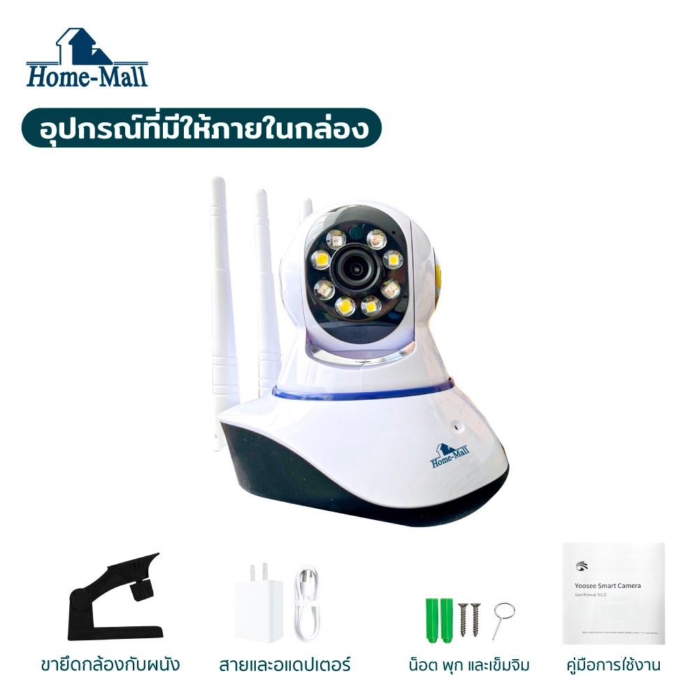 HOME-MALL กล้องวงจรปิดไร้สาย คมชัด 5MP fulll colour night vision รองรับภาษาไทย ติดตั้งง่าย YOOSEE