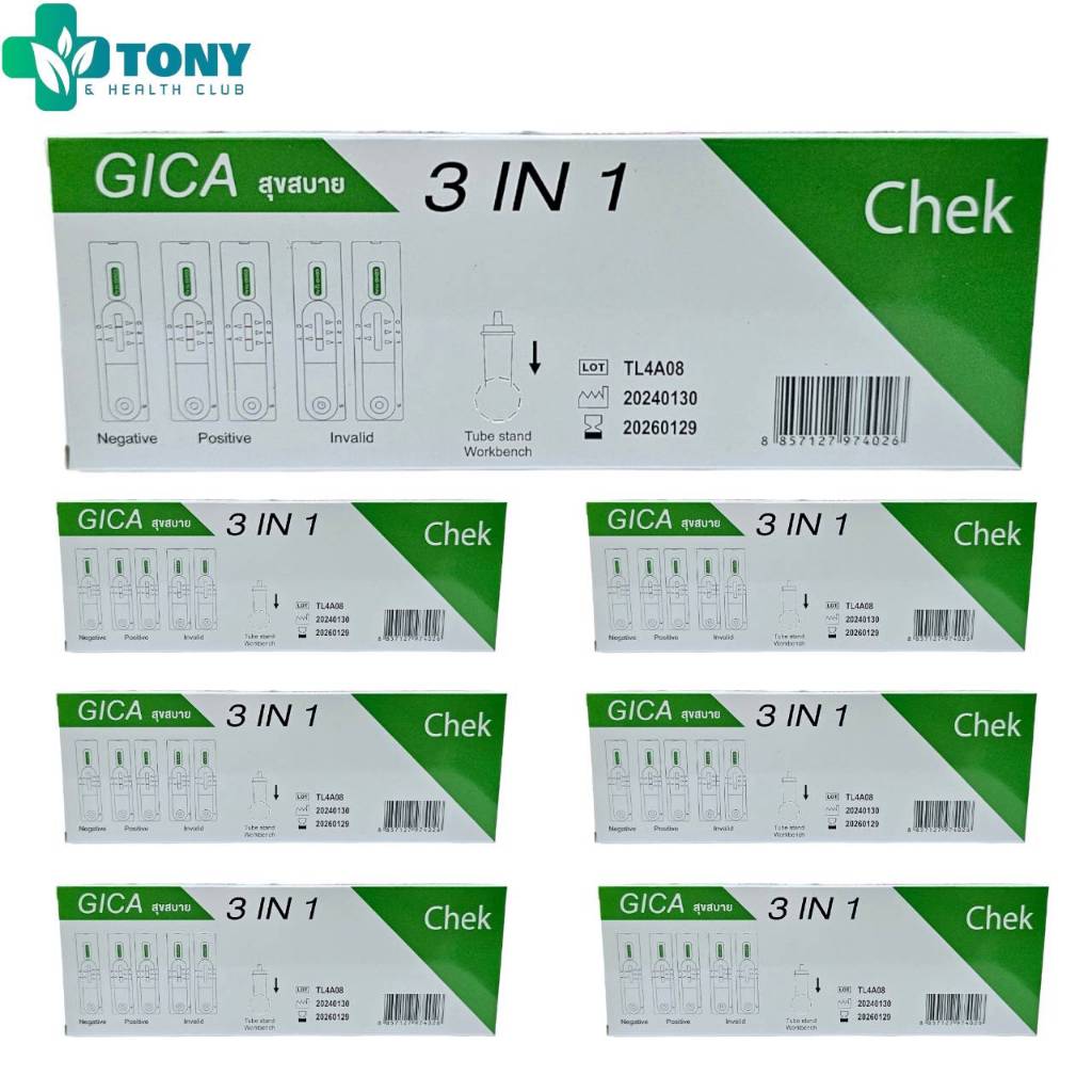 แพ็ค 6 กล่อง GICA สุขสบาย 3 in 1 ชุดตรวจ เพื่อการวินิจฉัยภายนอกร่างกาย TESTSEALABS Rapid Test Kits